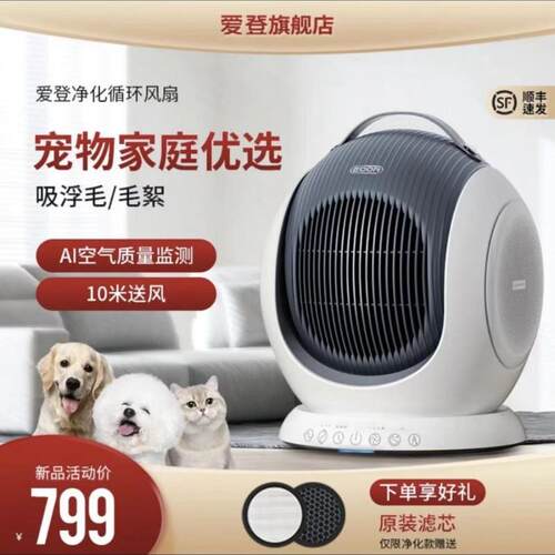 edon爱登空气循环扇智能净化除菌电风扇家用落地扇摇头涡轮电扇
