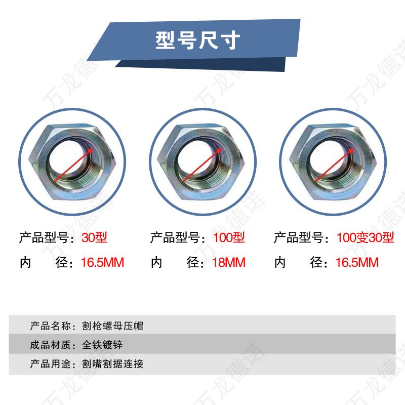100变30割枪螺母割嘴割炬