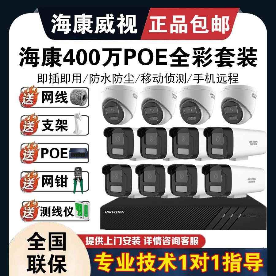 400用万POE全彩市监控套JSL装超厂房室内室外1-1直6路即插即工厂