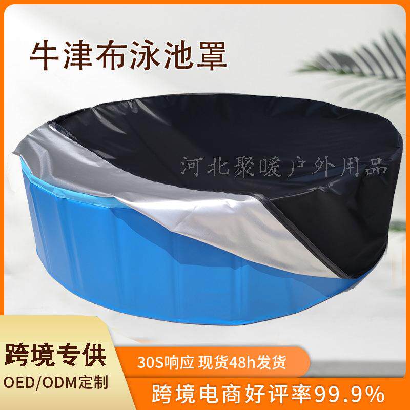 跨境亚马逊泳池罩防尘罩宠物游泳池罩户外圆形方形浴缸防晒防水罩