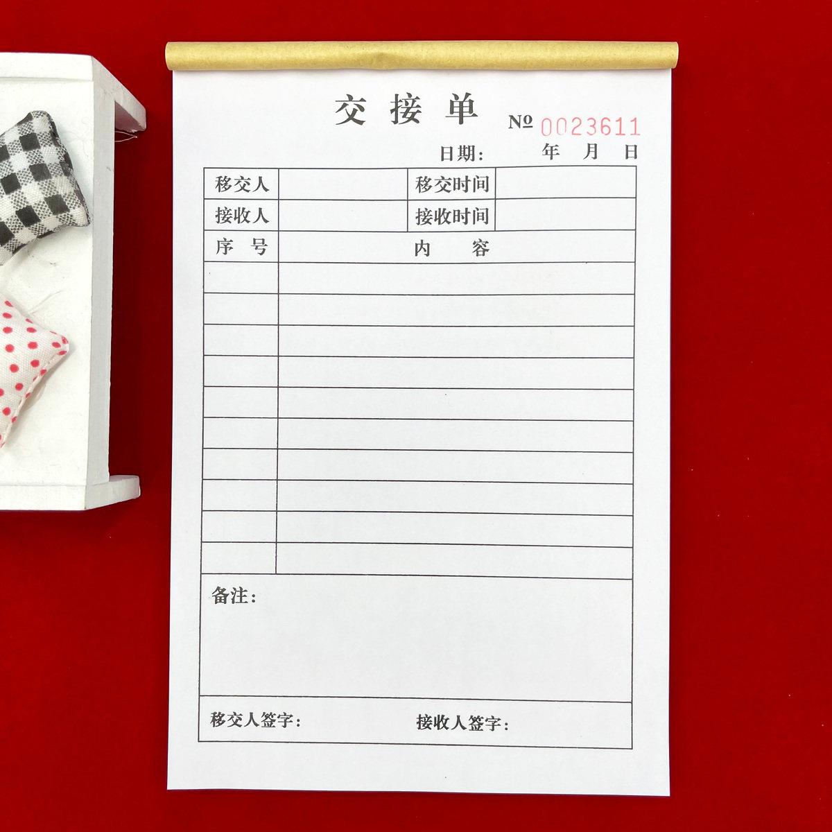 包邮工作交接单二联移交清单值班交班交接登记单事项交接处理单据