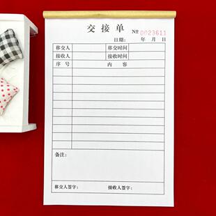 包邮工作交接单二联移交清单值班交班交接登记单事项交接处理单据