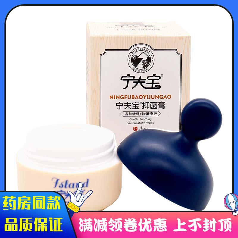 噜噜鼠正品宁夫宝抑菌膏植物草本精华成人外用皮肤清洁抑菌软膏天