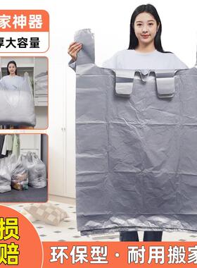 Large Capacity Moving Special Packing Bag, Thickened Moving