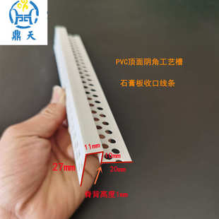 pvcu单边几字型条槽型吊顶角造型条石膏板工艺收条阴边顶面