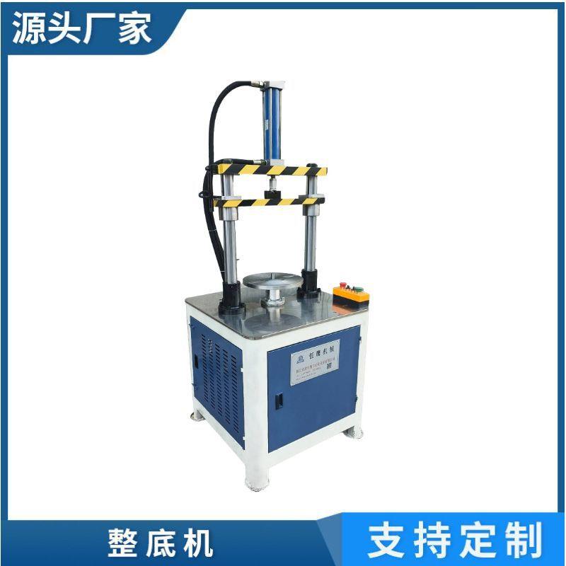 整底机厂家不锈钢锅铁桶自动整底机金属成型加工设备整底机
