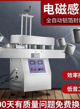 连续式电磁感应铝箔封口机蜂蜜瓶铝箔垫片机油瓶铝箔纸药瓶封口机
