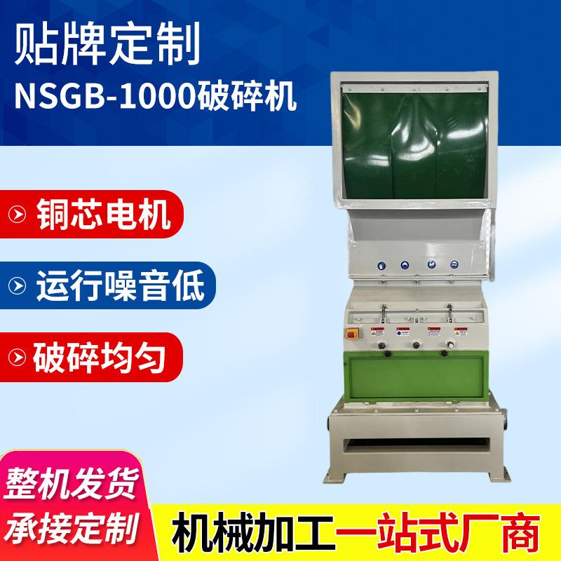 NSGB-1000废旧PVC塑料破碎机塑胶碎料机爪刀大块硬塑料电动粉碎机