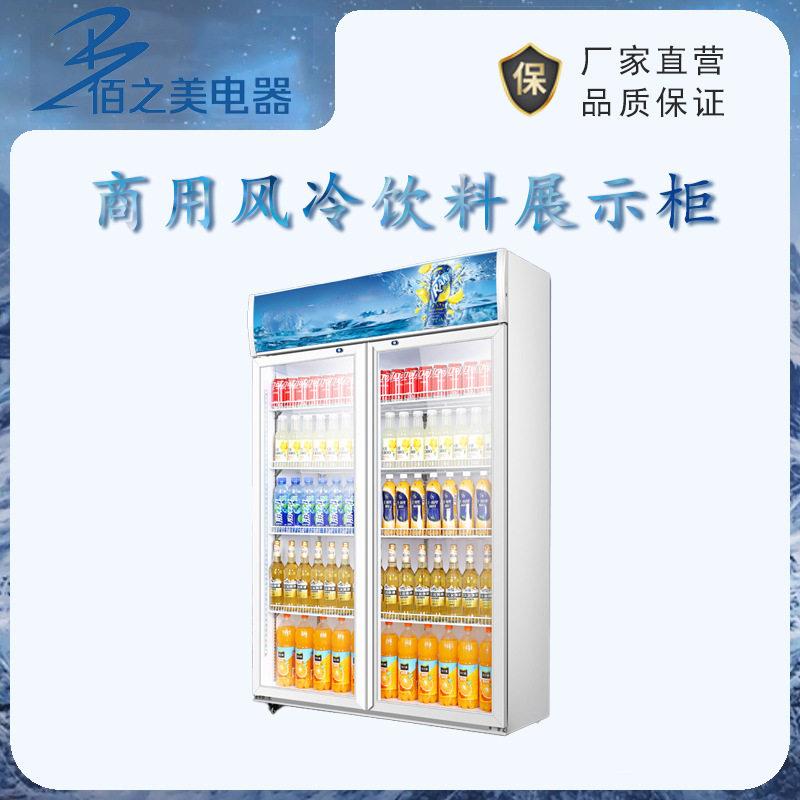 双开门展示柜冷藏柜保鲜柜超市便利店商用啤酒水果饮料立式冰柜