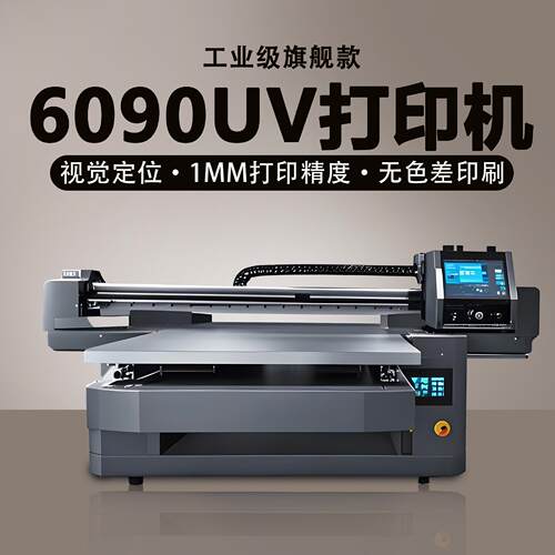 大型6090视觉定位uv打印机钣金属不锈钢亚克力玻璃木板皮革印刷机