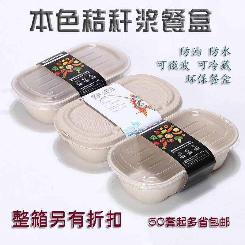 一次性环保轻食餐具纸浆餐盒沙拉外卖便当盒打包盒简餐减脂饭盒