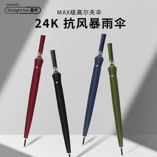 自动伞晴雨两用24骨长柄直杆伞大号自动暴雨伞加固双人抗风直杆伞