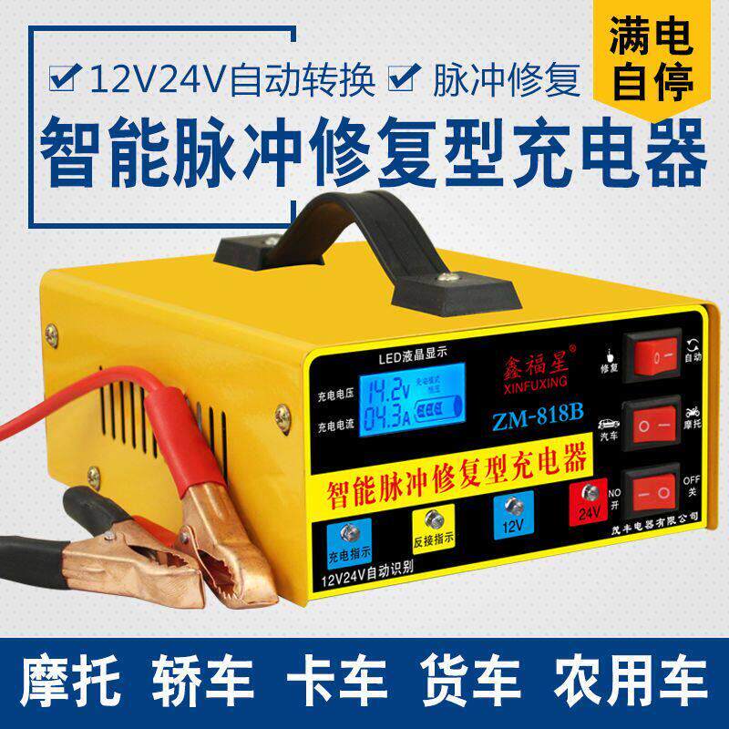 纯铜电瓶充电器12v24v智能全自动通用型汽车货车修覆蓄电池充电机