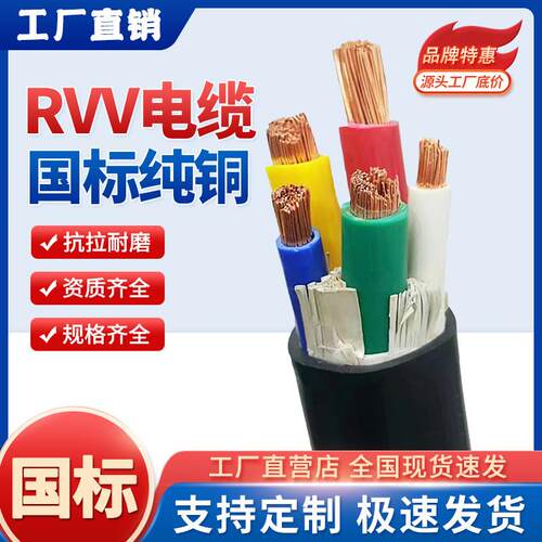 国标铜芯RVV软电缆线2 3 4 5芯10 16 25 35平方三相护套电线