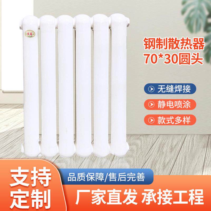 钢制7030圆头暖气片家用水暖散热器壁挂式集中供暖散热器现货供应