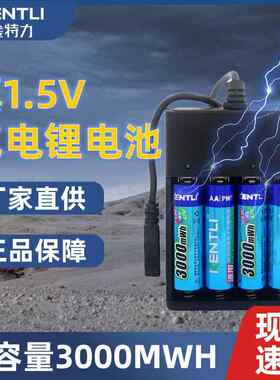 KENTLI金特力5号AA充电锂电池 1.5V鼠标牙刷玩具锂电池厂家