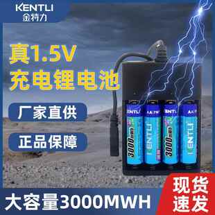 KENTLI金特力5号AA充电锂电池 1.5V鼠标牙刷玩具锂电池厂家