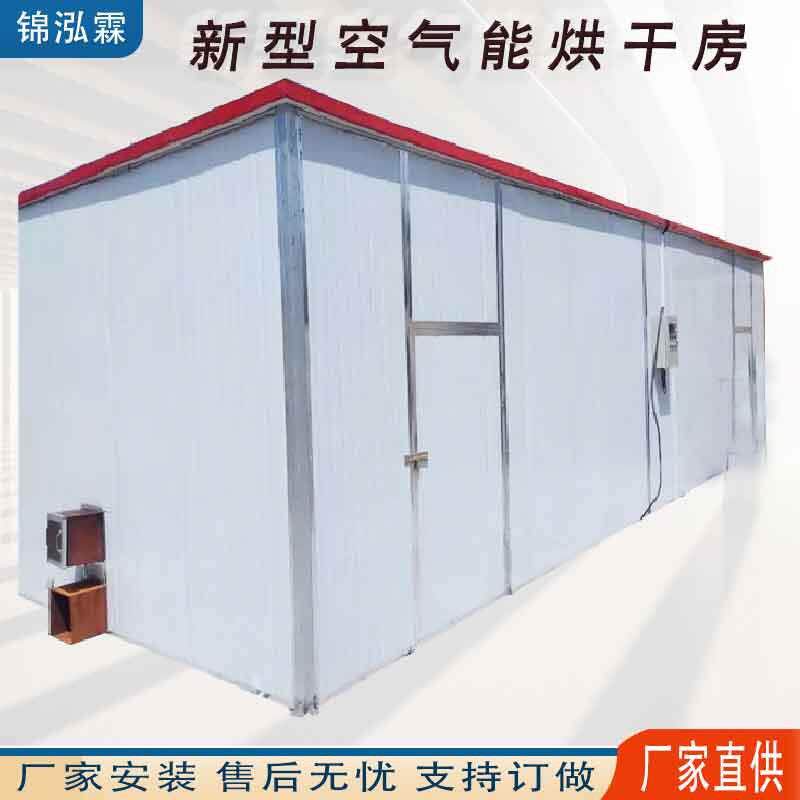 金丝皇菊烘干机竹笋箱式大容量烘干设备空气能菊花脱水机