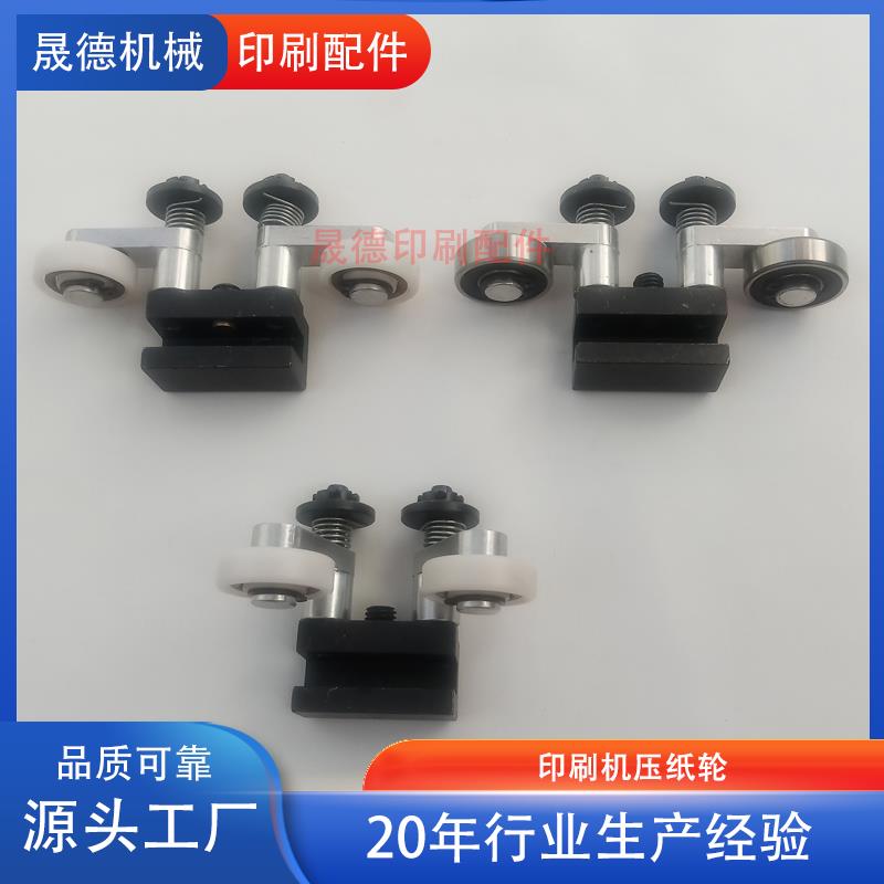 折页机压纸轮上海紫宏走纸轮奥拓海德堡胜利斯塔尔CP输纸轮顶丝