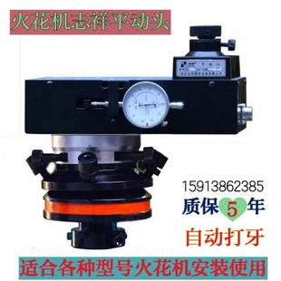 志祥平动头ZX-50火花机旋转头 电脉冲成型机摇摆头自动攻牙电极头