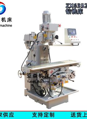 钻铣床ZX6332Z多功能钻铣床ZX6332A立卧两用小型钻铣床厂家
