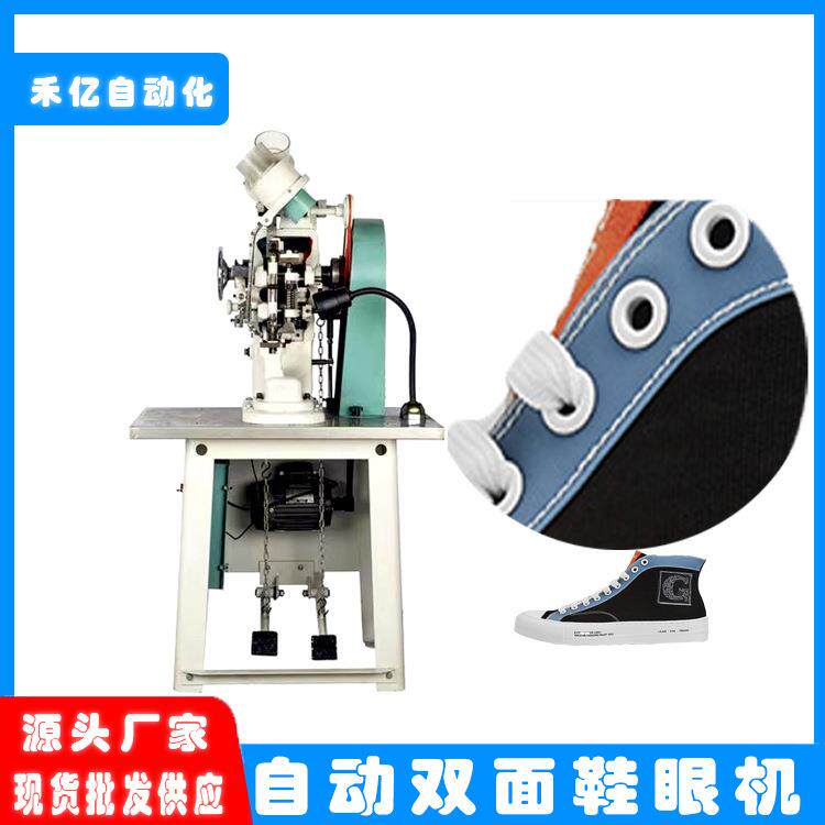 自动双面鞋眼机鞋帮专钉气眼95机皮带织带打鸡眼自动凤眼机厂