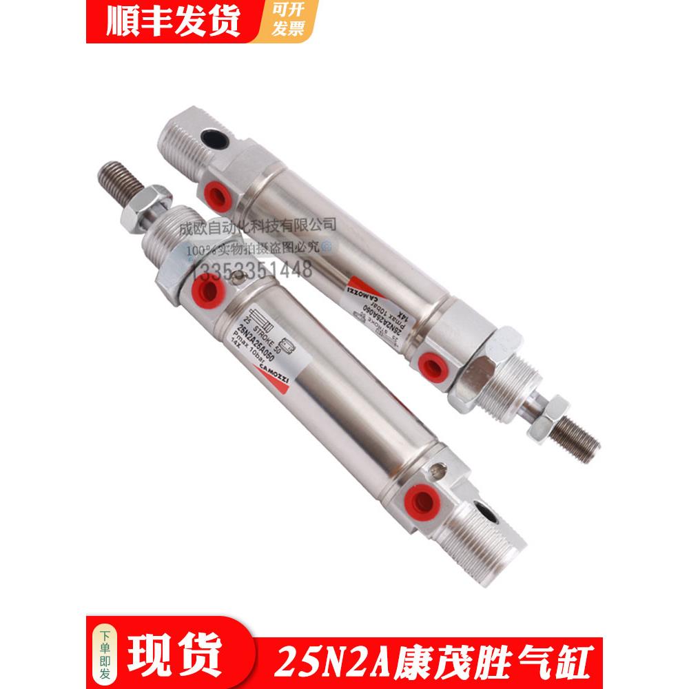 康茂盛胜CAMOZZI迷你气缸25N2A16/20/25A025A050/80/100/125/200