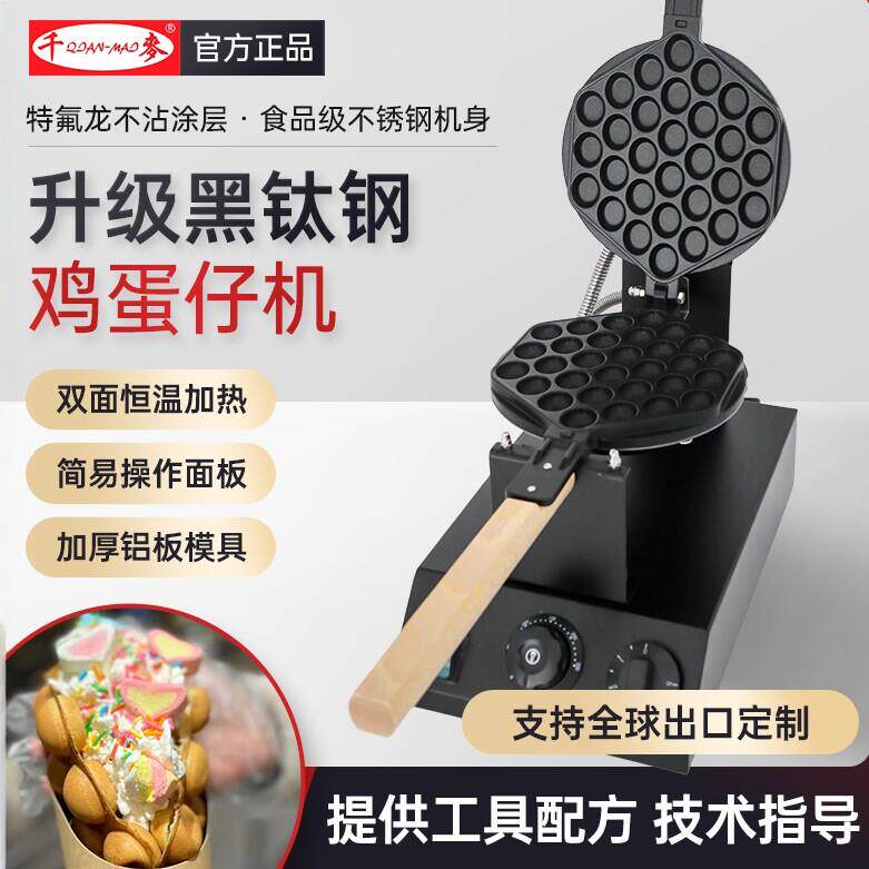 千麦心形爱心鸡蛋仔机商用电摆摊港式家用燃气华夫饼鸡蛋仔饼机器