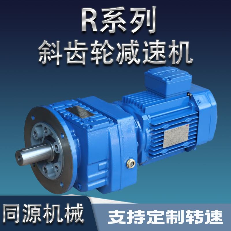 定制硬齿面斜齿轮减速机电机变速箱RF/R57R67R77R87R97R107R137