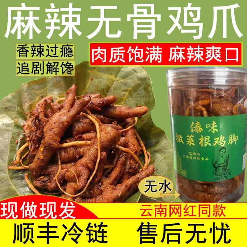 速发现货麻辣鸡胗云南巴两两傣味无骨鸡爪香麻辣牛皮菜根大杂烩三