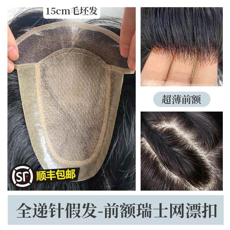 高档瑞士网男士真人发前无发痕补假发片全递额针头顶补片生物头皮