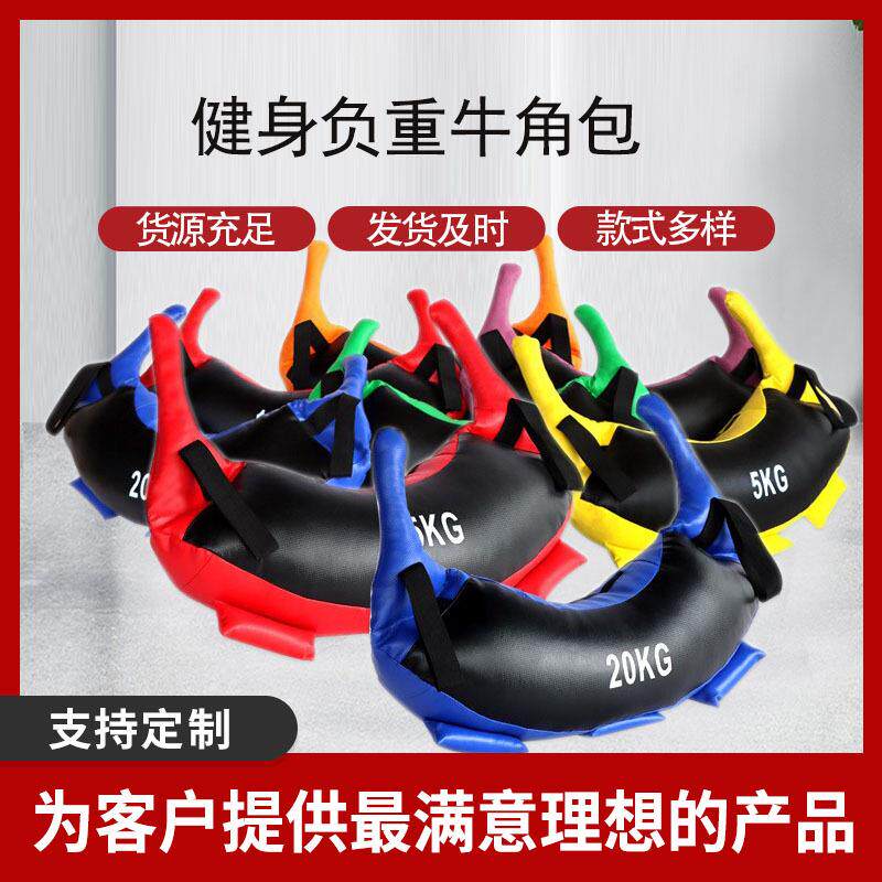 工厂 牛角包私教训练袋 力量深蹲牛角包健身 体能训练沙袋包