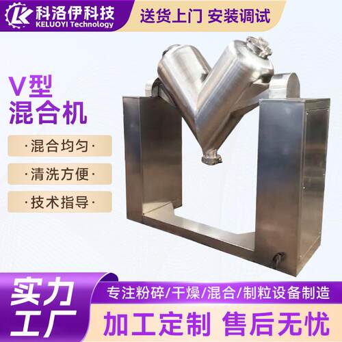 V型混合机立式不锈钢食品颗粒搅拌混合机调味料饲料食品搅拌机