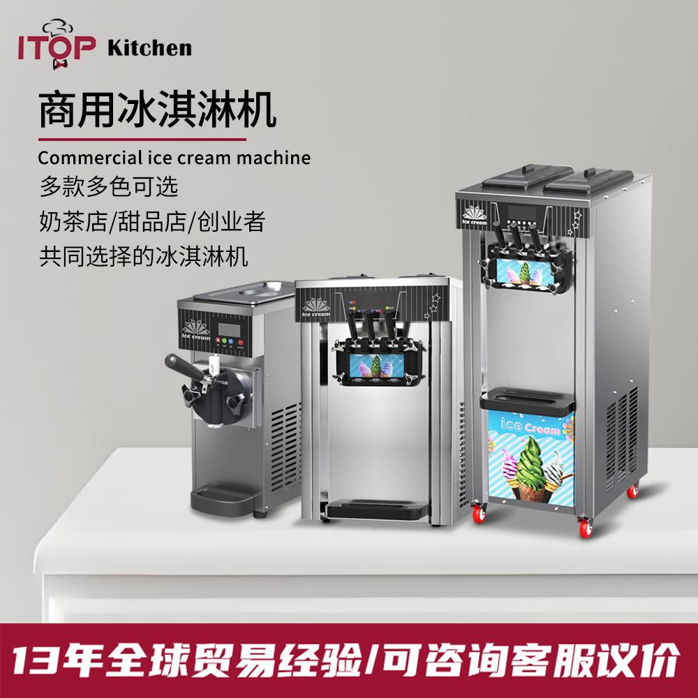 赞拓商用冰淇淋机台式小型单头三头冰淇淋机立式商用保鲜冰淇淋机