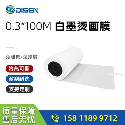 PET烫画膜卷筒白墨烫画膜烫印膜转印膜打印膜抖粉膜dtf film roll