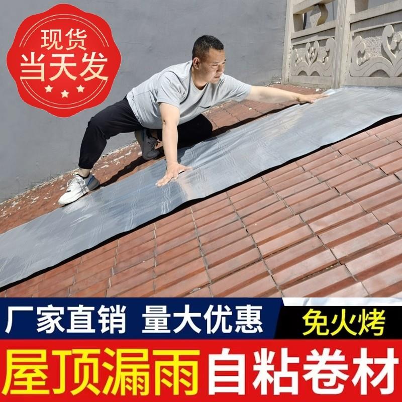 瓦房顶屋顶防水补漏材料彩钢瓦房顶自粘防水卷材防漏水胶带贴