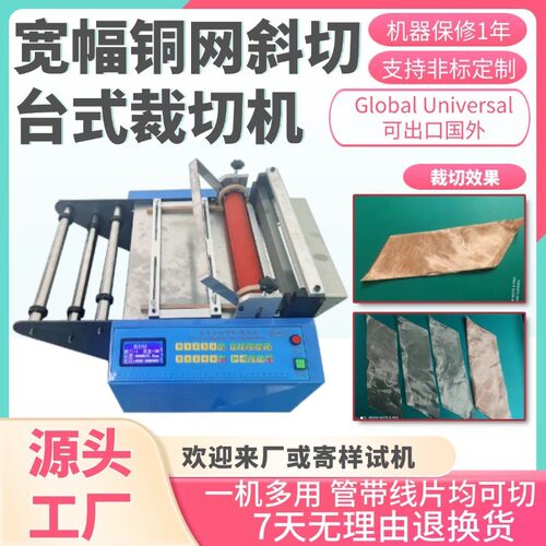 宽幅铜网斜切台式自动裁切机智能不锈钢网切断机小型铁丝网裁断机