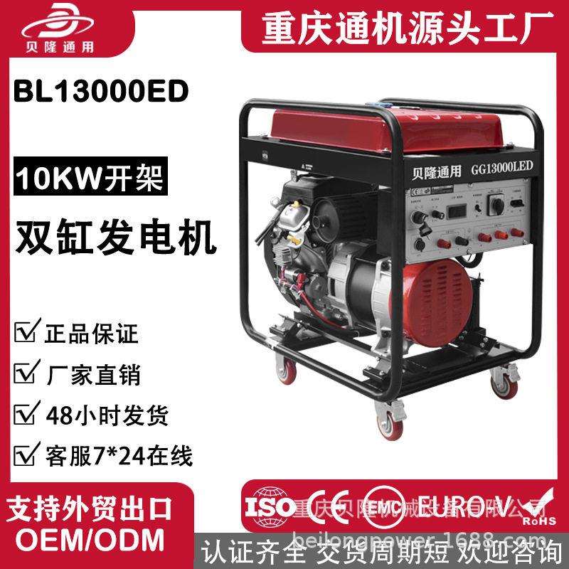 汽油发电机10kw千瓦户外移动式双缸开架简易款汽油发电机组