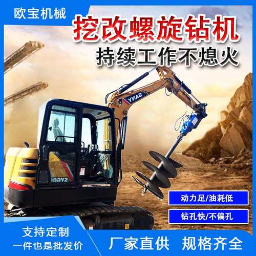 挖机光伏打孔地钻打洞挖坑设备挖改螺旋挖树坑机螺旋钻机厂家