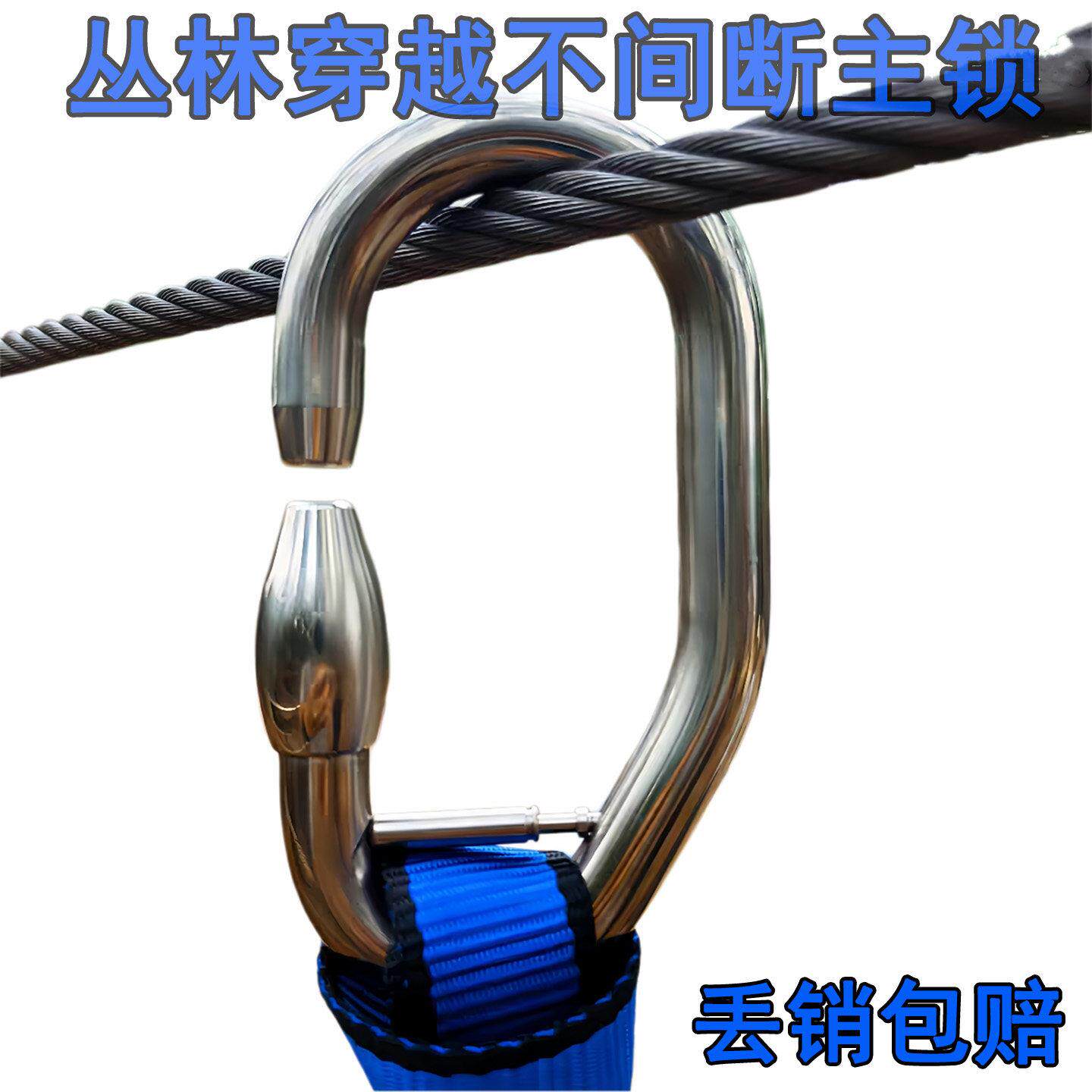 不锈钢飞越丛林穿越拉达树上探险公园保险扣不间断保护主锁不脱钩