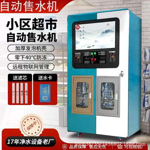 社区自动售水机小区直饮水机商用净水直饮水站农村自助售水机新款