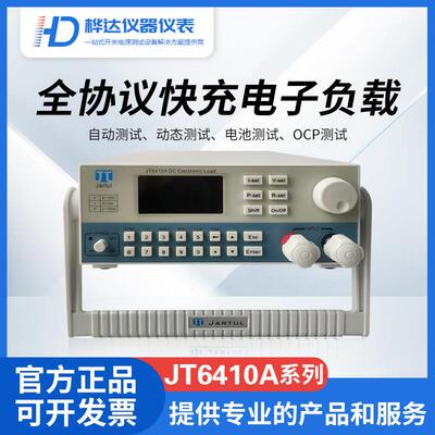 厂家供应嘉拓全协议快充负载电子负载JT6410A系统集成ATE配套专用