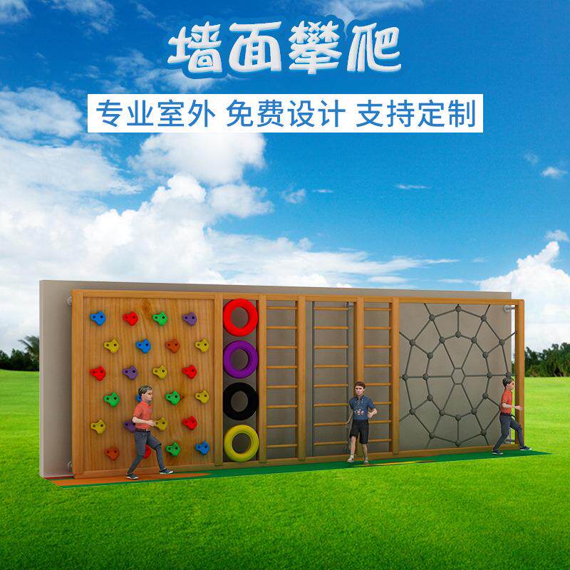 大型室外儿童攀爬墙攀岩 户外拓展体能训练组合游乐设施厂家供应