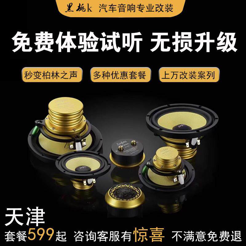 天津汽车音响无损改装升级车载低音炮dsp功放丹拿诗芬尼喇叭升级