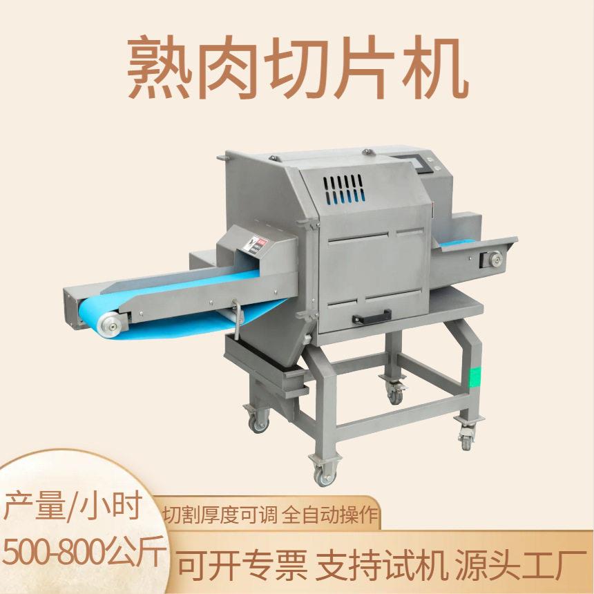 全自动熟肉切片机水果蔬菜黄瓜萝卜牛肉切片设备商用毛肚切丝切片