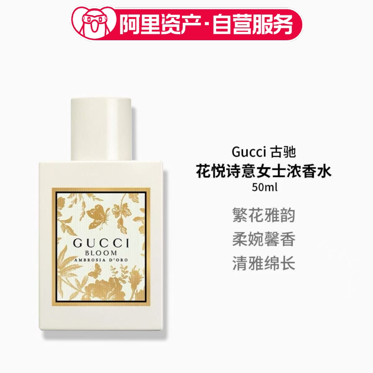 Gucci古驰花悦诗意女士浓香水50ml