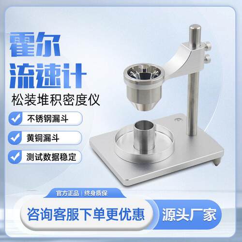松装密度仪堆积密度计霍尔流速计金属粉末流动性测试仪粉体精度