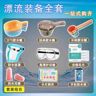 漂流神器漂流护目镜水瓢手机防水袋全套漂流工具装备一套配齐
