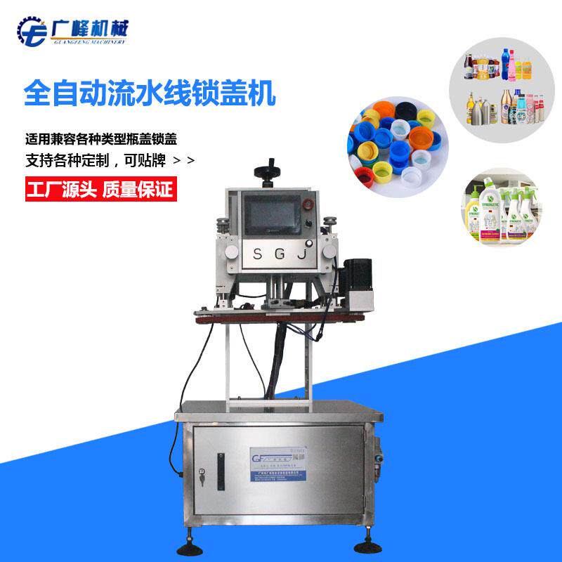 沐浴露在线式锁盖机洗发水全自动小瓶锁盖机洗衣液锁盖机