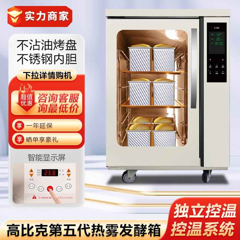 UKOEO高比克F110s第五代热雾发酵箱加热恒温酸奶箱烘焙私房商用